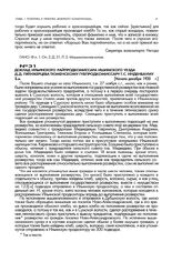 Доклад ильинского райпродкомиссара Ишимского уезда Д.Д. Пятижерцева тюменскому губпродкомиссару Г.С. Инденбауму. Начало декабря 1920 г.