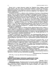 Выборка политотдела гарнизона Шадринского уезда из докладов волостных военкомов за ноябрь 1920 г. [г. Шадринск]. Декабрь 1920 г.