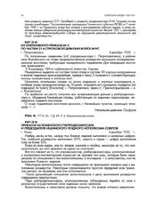 Из оперативного приказа № 5 по частям 21-й стрелковой дивизии войск ВНУС. г. Петропавловск. 4 декабря 1920 г.