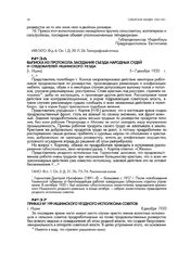 Приказ № 199 Ишимского уездного исполкома советов. г. Ишим. 8 декабря 1920 г.