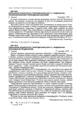 Приказание тюменского губпродкомиссара Г.С. Инденбаума уполномоченному губпродкома Маслиеву. [г. Тюмень]. 10 декабря 1920 г.