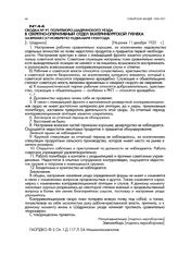 Сводка № 91 политбюро Шадринского уезда в секретно-оперативный отдел Екатеринбургской губчека за время с 27 ноября по 10 декабря 1920 года. [г. Шадринск]. Не ранее 11 декабря 1920 г.