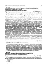 Заявление милиционера Теплодубровской волости начальнику 5-го района Ишимского уезда. 13 декабря 1920 г.