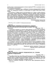 Доклад отдела управления Ялуторовского уездного исполкома советов в Наркомвнудел за ноябрь 1920 года. г. Ялуторовск. 18 декабря 1920 г.