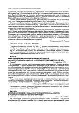 Телеграфное донесение Абатского волисполкома советов в Ишимский уездный земельный отдел. с. Абатское. 19 декабря 1920 г.