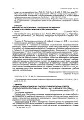 Сводка отдела управления Омского губисполкома советов о политическом состоянии губернии за 1-15 декабря 1920 года. [г. Омск]. Вторая половина декабря 1920 г.