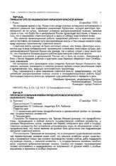 Протокол собрания ячейки РКП(б) Кротовской волости Ишимского уезда. [с. Кротово] 27 декабря 1920 г.