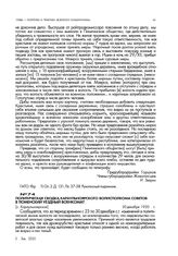 Политическая сводка Караульноярского волисполкома советов в Тюменский уездный военкомат. [с. Караульноярское]. 30 декабря 1920 г.