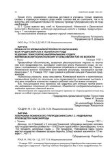 Телеграмма тюменского губпродкомиссара Г.С. Инденбаума руководству Наркомпрода. г. Тюмень. 7 января 1921 г.