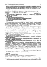 Телеграмма председателя Ялуторовского уездного исполкома советов Г.П. Петрова секретарю Тюменского губкома РКП(б) С.А. Аггееву. г. Ялуторовск. 9 января 1921 г.