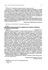 Донесение уполномоченного Шадринского уездного продкома в уездный комитет РКП(б). [г. Шадринск]. 15 января 1921 г.