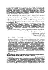 Постановление губернской контрольно-инспекторской комиссии по проведению продразверстки в Ишимском уезде. [с. Налобино]. До 20января 1921 г.