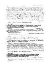 Телеграмма начальника повстанческого штаба Викуловской волости В.А. Ключенко начальнику повстанческого штаба Готопутовской волости Н.К. Иноземцеву. с. Викулово. 3 февраля 1921 г. 5 час. 35 мин