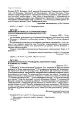 Донесение советского руководства Ишимского уезда в Тюменскую губчека. г. Ишим. 3 февраля 1921 г.