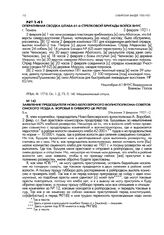 Заявление председателя Ново-Белозерского волисполкома советов Омского уезда А. Воробья в Сиббюро ЦК РКП(б). Не ранее 3 февраля 1921 г.