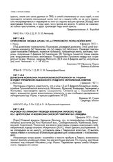 Донесение военкома Тушнолобовской волости М. Гущина в отдел управления Ишимского уездного исполкома советов. с. Абатское. 5 февраля 1921 г.