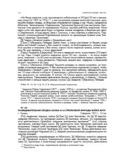 Разведывательная сводка штаба 61-й стрелковой бригады войск ВНУС. г. Тюмень. 5 февраля 1921 г. 12 час