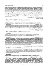 Разведывательная сводка штаба Приуральского военного округа. г. Екатеринбург. 5 февраля 1921 г.