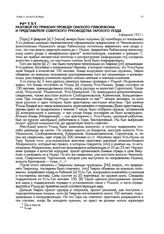 Разговор по прямому проводу омского губвоенкома и представителя советского руководства Тарского уезда. 6 февраля 1921 г.