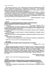 Приказ № 1а мобилизационного отдела повстанческого штаба Ражевской волости Ишимского уезда. [с. Ражевское]. Не позднее 7 февраля 1921 г.