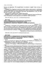 Приказ председателя повстанческого исполкома Исгошинской волости Ишимского уезда Няшинскому сельскому обществу Орловской волости. 8 февраля 1921 г.