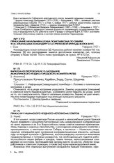 Приказание начальника штаба помглавкома по Сибири Ф.М. Афанасьева командиру 61 -й стрелковой бригады войск ВНУС. г. Омск. 9 февраля 1921 г.