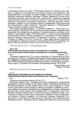 Телеграмма помглавкома по Сибири В.И. Шорина председателю Реввоенсовета Республики Л.Д. Троцкому. г. Омск. 9 февраля 1921 г.