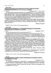 Разведывательная сводка штаба Приуральского военного округа за 10 февраля 1921 года. г. Екатеринбург. 10 февраля 1921 г.