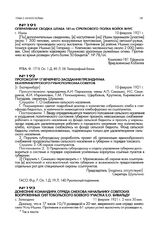 Протокол № 17 вечернего заседания президиума Екатеринбургского губисполкома советов. [г. Екатеринбург]. 10 февраля 1921 г.