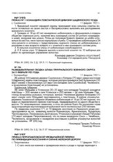 Разведывательная сводка штаба Приуральского военного округа за 11 февраля 1921 года. г. Екатеринбург. 11 февраля 1921 г.