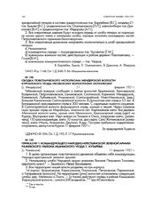 Приказ № 1 командующего народно-крестьянской зеленой армии Ражевского района Ишимского уезда Т. Кутырева. [с. Ражевское]. 11 февраля 1921 г.