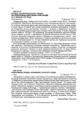 Сводка Екатеринбургской губчека об оперативных действиях повстанцев за 11 февраля 1921 года. г. Екатеринбург. 12 февраля 1921 г.