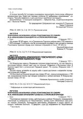 Сводка начальника Армизонского повстанческого штаба народной армии Ишимского уезда. 12 февраля 1921 г.