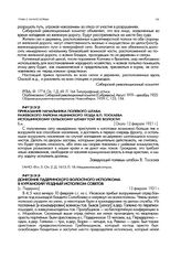 Донесение Падеринского волостного исполкома в Курганский уездный исполком советов. [с. Падерино]. 13 февраля 1921 г.