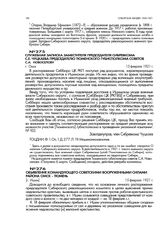 Объявление командующего советскими вооруженными силами района Омск - Тюмень. [г. Ишим]. 15 февраля 1921 г.