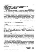 Выписка из протокола № 44 заседания президиума Курганского уездного исполкома советов. г. Курган. 16 февраля 1921 г.
