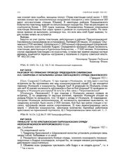 Приказ № 10 по крестьянскому партизанскому отряду Исетской волости Ялуторовского уезда. дер. Солобоево. 17 февраля 1921 г.