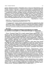 Из разговора по прямому проводу помглавкома по Сибири В.И. Шорина и командира 85-й стрелковой бригады Н.Н. Рахманова. 18 февраля 1921 г.