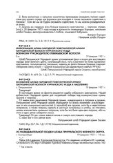 Из разведывательной сводки штаба Приуральского военного округа. г. Екатеринбург. 19 февраля 1921 г. 18 час