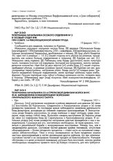 Телеграмма начальника 23-й стрелковой дивизии войск ВНУС Ф.М. Барандохина командующему войсками Приуральского военного округа. г. Уфа. 19 февраля 1921 г.