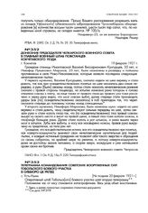 Донесение председателя Челкарского военного совета в главный военный штаб повстанцев Кокчетавского уезда. г. Кокчетав. 19 февраля 1921 г.