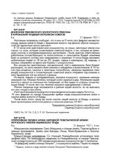 Донесение Тебенякского волостного ревкома в Курганский уездный исполком советов. 21 февраля 1921 г.