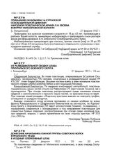 Из разведывательной сводки штаба Приуральского военного округа. г. Екатеринбург. 21 февраля 1921г. 18 час