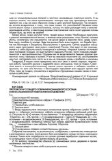 Протокол № 2 общего собрания командного состава Южно-Ишимской повстанческой дивизии. 22 февраля 1921 г.