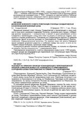 Донесение военного совета повстанцев станицы Сандыктавская в Кокчетавский военный штаб. [ст. Сандыктавская]. 23 февраля 1921 г. 1 час. 50 мин