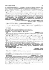 Разведывательная сводка штаба Приуральского военного округа. г. Екатеринбург. 24 февраля 1921 г. 18 час