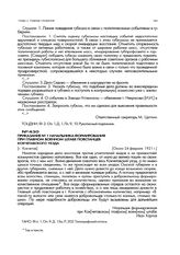 Приказание № 1 начальника формирования при главном военном штабе повстанцев Кокчетавского уезда. [г. Кокчетав]. Около 24 февраля 1921 г.