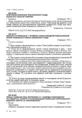 Приказ главкома РККА Республики С.С. Каменева помглавкому по Сибири В.И. Шорину и командующему войсками Приуральского военного округа С.В. Мрачковскому. г. Москва. 25 февраля 1921 г.