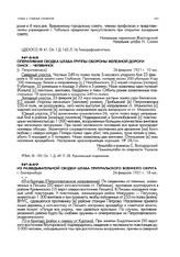 Из разведывательной сводки штаба Приуральского военного округа. г. Екатеринбург. 26 февраля 1921 г. 18 час