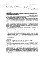 Заявление уполномоченного Тюменской губчека В. Колесниченко в Тюменский губком РКП(б). Конец февраля 1921 г.